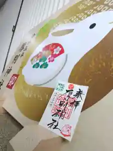 厚別神社の御朱印(2023年03月18日(土) 11時29分04秒投稿)