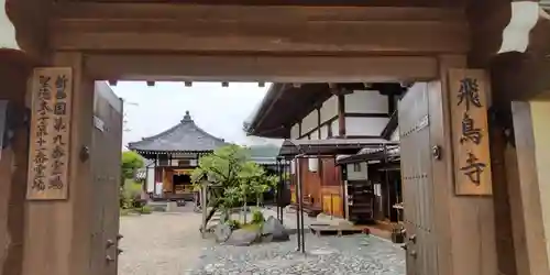 飛鳥寺(奈良県)