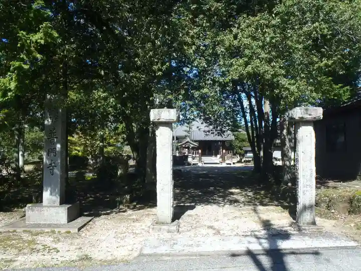 普門寺(岐阜県)