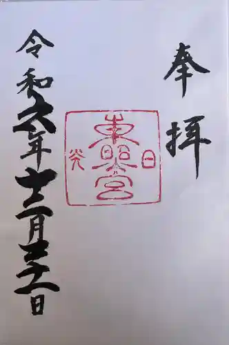 日光東照宮(栃木県)