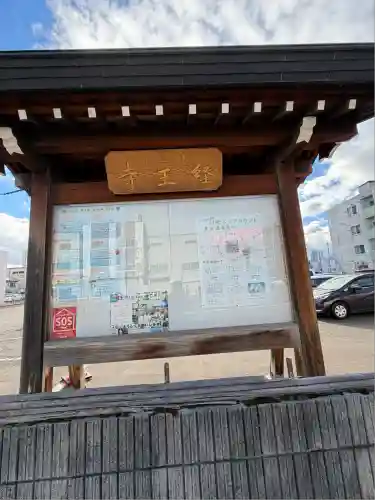 経王寺(北海道)