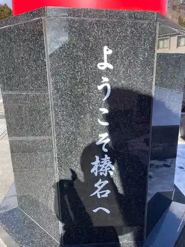 榛名神社(群馬県)