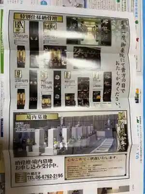 観音寺(大阪府)