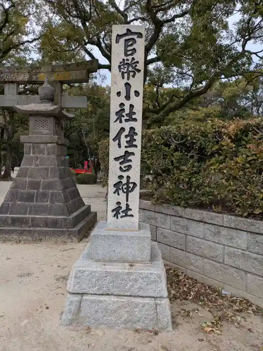 住吉神社のその他建物