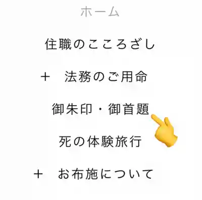 上原寺別院 祈誓結社(埼玉県)