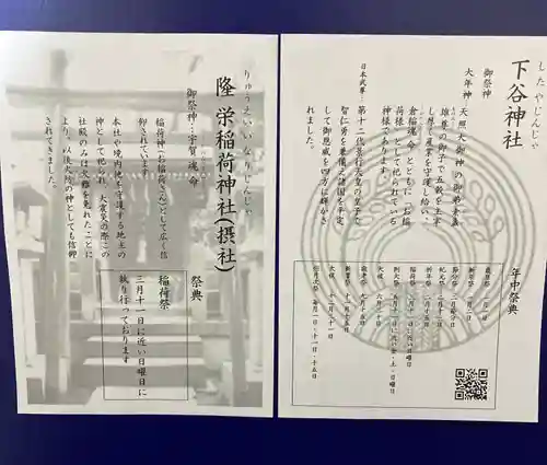 下谷神社の授与品その他