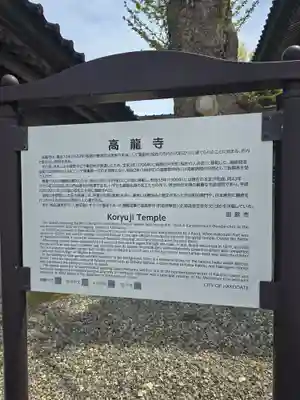 高龍寺(北海道)