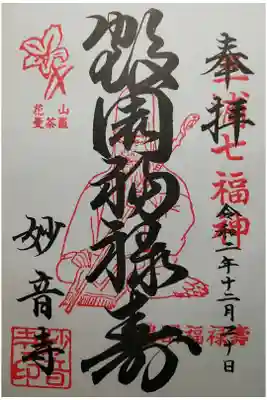 三浦七福神　福禄寿