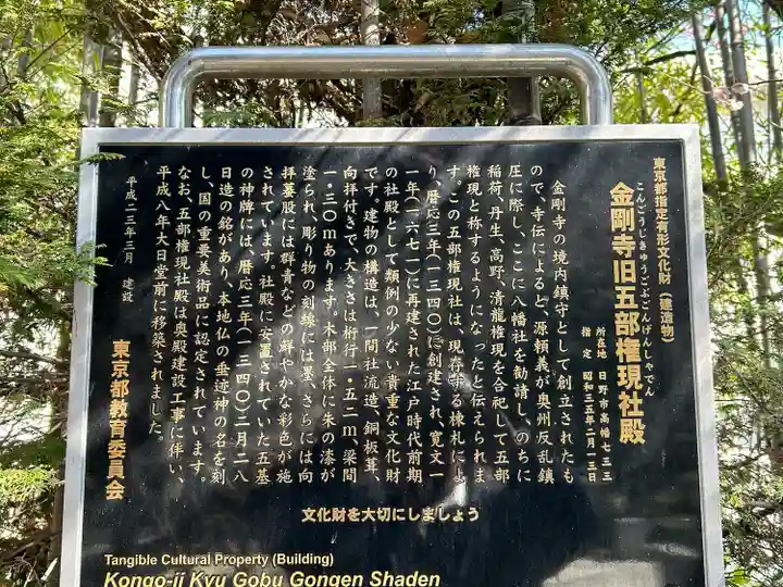 高幡不動尊 金剛寺(東京都)