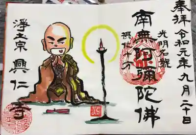 事前に連絡はしておいたので、住職様は不在出したが、書き置きしてきださいました!