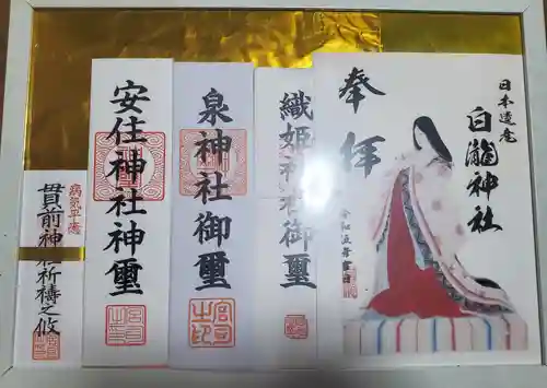 白瀧神社(群馬県)