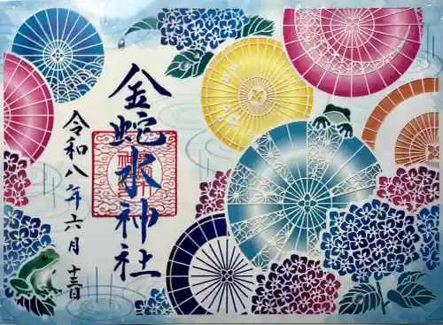 金蛇水神社の御朱印