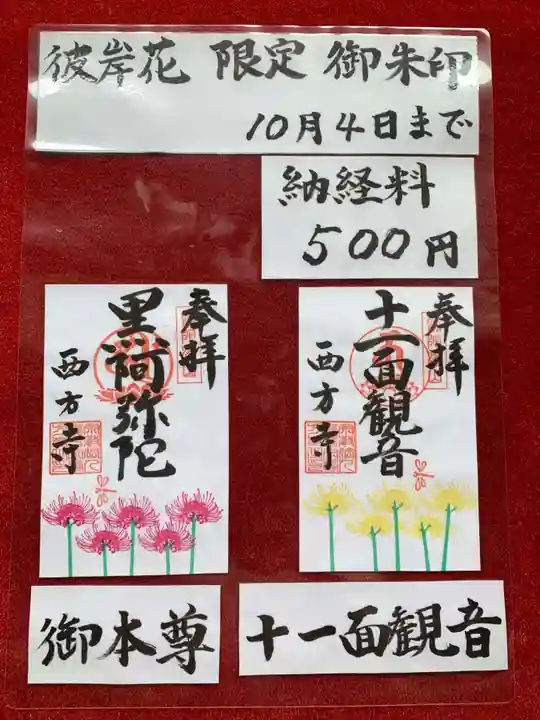 横浜 西方寺(神奈川県)