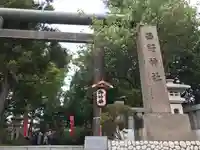 西野神社のその他建物