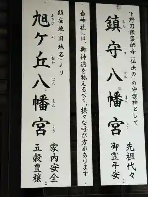 薬師寺八幡宮(栃木県)