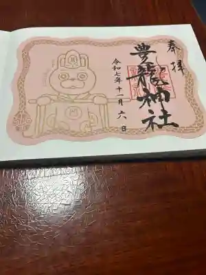 豊龍神社(山形県)