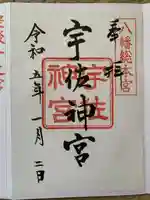 宇佐神宮(大分県)