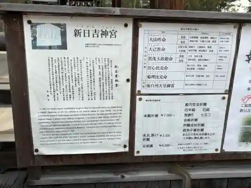 新日吉神宮の{uncategorized: "未分類", other: "その他", undefined: "問題あり", building: "その他建物", grave: "お墓", sacred_gate: "鳥居", guardian: "狛犬", statue: "像", buddha: "仏像", history: "歴史", nature: "自然", garden: "庭園", animal: "動物", pagoda: "塔", temizu: "手水舎", mountain_gate: "山門・神門", sanctuary: "本殿・本堂", subordinate: "末社・摂社", art: "芸術", scenery: "景色", jizo: "地蔵", ema: "絵馬", goshuin: "御朱印", omikuji: "おみくじ", items: "授与品その他", amulet: "お守り", goshuincho: "御朱印帳", eats: "食事", festival: "お祭り", votive_dance: "神楽", shichigosan: "七五三参", wedding: "結婚式", experience: "体験その他", initially: "初詣", around: "周辺", anti_infection: "感染症対策"}