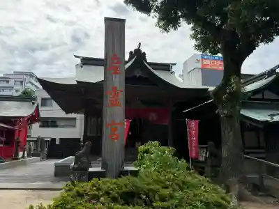 久留米宗社　日吉神社の{uncategorized: "未分類", other: "その他", undefined: "問題あり", building: "その他建物", grave: "お墓", sacred_gate: "鳥居", guardian: "狛犬", statue: "像", buddha: "仏像", history: "歴史", nature: "自然", garden: "庭園", animal: "動物", pagoda: "塔", temizu: "手水舎", mountain_gate: "山門・神門", sanctuary: "本殿・本堂", subordinate: "末社・摂社", art: "芸術", scenery: "景色", jizo: "地蔵", ema: "絵馬", goshuin: "御朱印", omikuji: "おみくじ", items: "授与品その他", amulet: "お守り", goshuincho: "御朱印帳", eats: "食事", festival: "お祭り", votive_dance: "神楽", shichigosan: "七五三参", wedding: "結婚式", experience: "体験その他", initially: "初詣", around: "周辺", anti_infection: "感染症対策"}