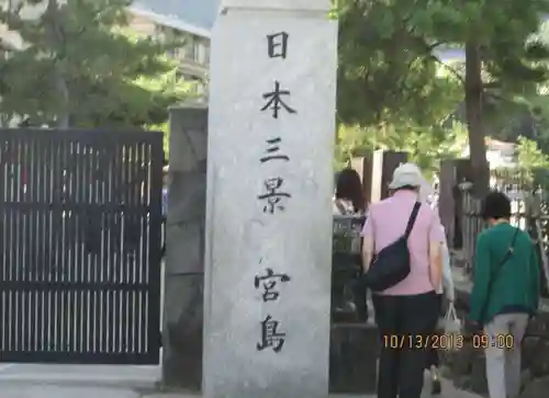 厳島神社の建物その他