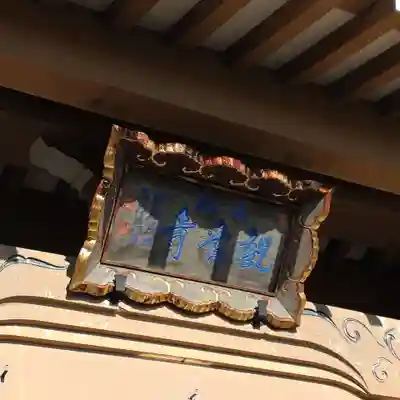 大船観音寺(神奈川県)