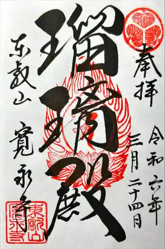 寛永寺(根本中堂)(東京都)