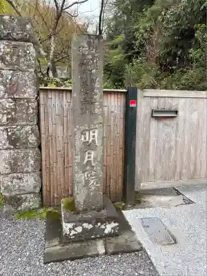 明月院(神奈川県)