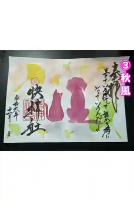 秋風
秋の夕暮れに又、明日も誰かの為に頑張ろう！