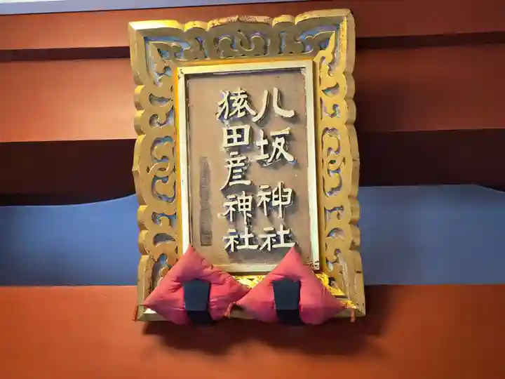 日枝神社(東京都)