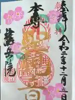 龍岳院(愛知県)