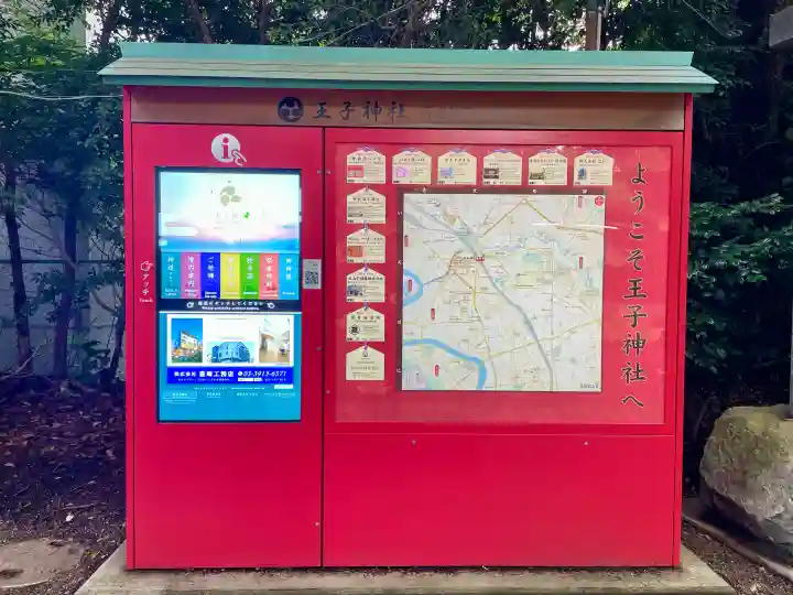 王子神社(東京都)