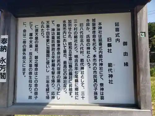 箭代神社の歴史