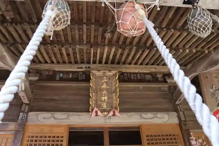 三春大神宮の本殿・本堂