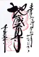 壬生寺の御朱印