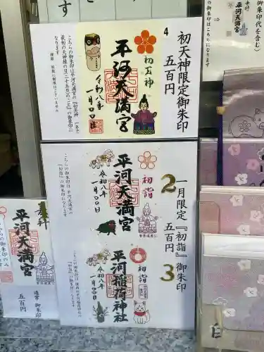 平河天満宮の{uncategorized: "未分類", other: "その他", undefined: "問題あり", building: "その他建物", grave: "お墓", sacred_gate: "鳥居", guardian: "狛犬", statue: "像", buddha: "仏像", history: "歴史", nature: "自然", garden: "庭園", animal: "動物", pagoda: "塔", temizu: "手水舎", mountain_gate: "山門・神門", sanctuary: "本殿・本堂", subordinate: "末社・摂社", art: "芸術", scenery: "景色", jizo: "地蔵", ema: "絵馬", goshuin: "御朱印", omikuji: "おみくじ", items: "授与品その他", amulet: "お守り", goshuincho: "御朱印帳", eats: "食事", festival: "お祭り", votive_dance: "神楽", shichigosan: "七五三参", wedding: "結婚式", experience: "体験その他", initially: "初詣", around: "周辺", anti_infection: "感染症対策"}