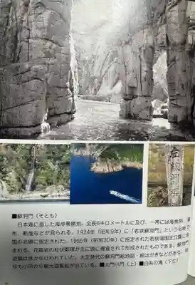 若狭彦姫神社(福井県)