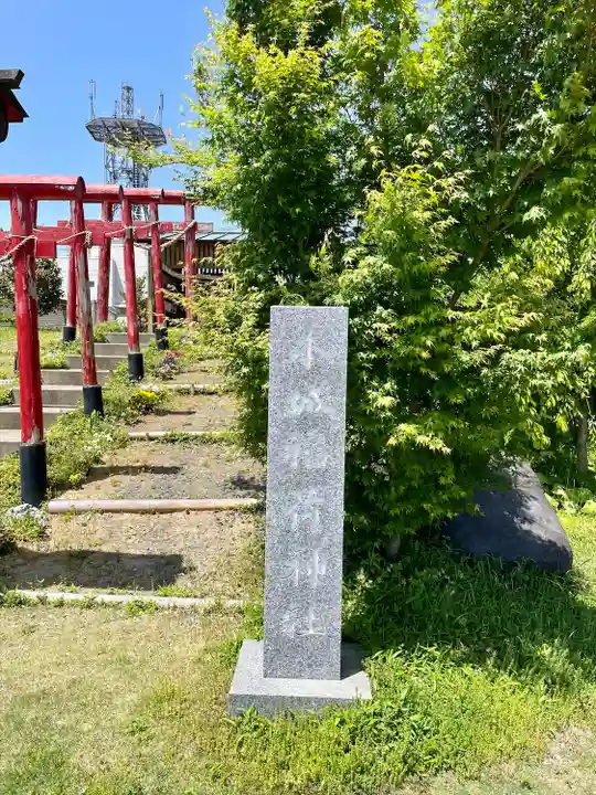 本城稲荷神社(栃木県)
