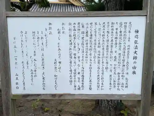 東林院（種蒔大師）(徳島県)