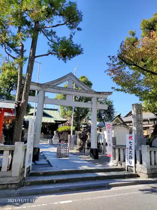 お三の宮日枝神社(神奈川県)