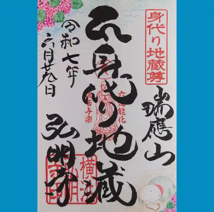 弘明寺の御朱印
