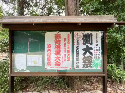 常陸國總社宮(茨城県)