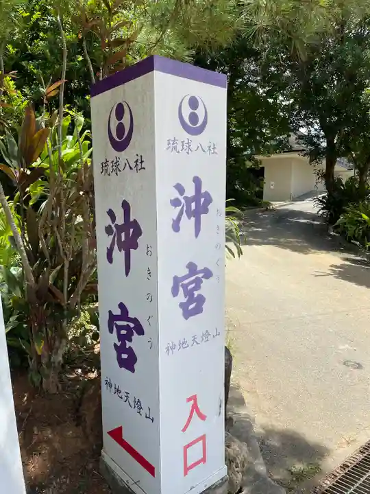 沖宮のその他建物