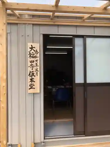 大福田寺の御朱印