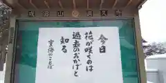 眞久寺の建物その他