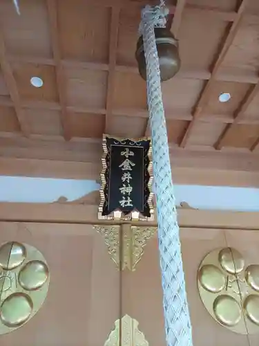 小金井神社の本殿・本堂