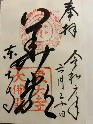 東大寺(奈良県)