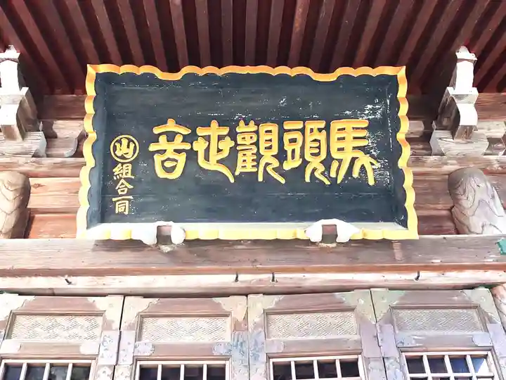 馬頭院(栃木県)