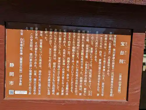 宝台院(静岡県)