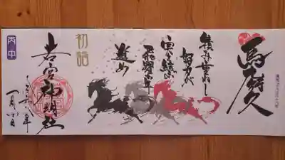 若宮神明社(愛知県)