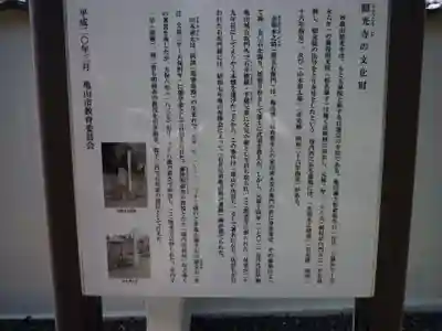 照光寺(三重県)